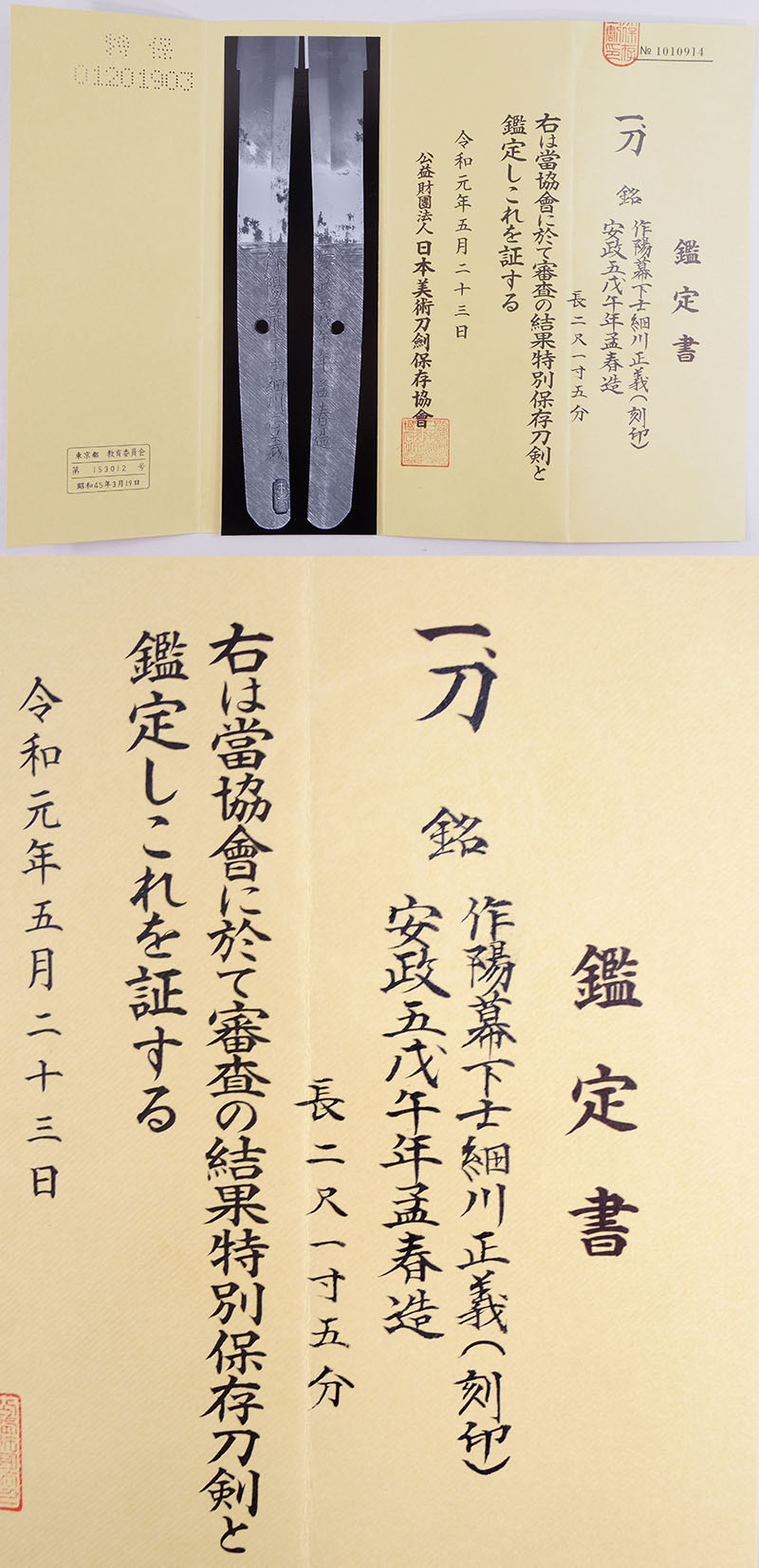作陽幕下士細川正義 Picture of Certificate