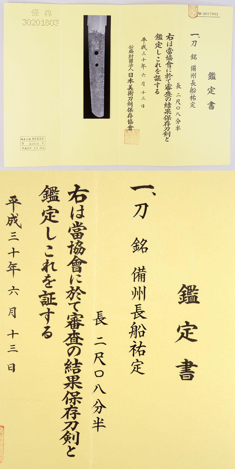 備州長船祐定 Picture of Certificate