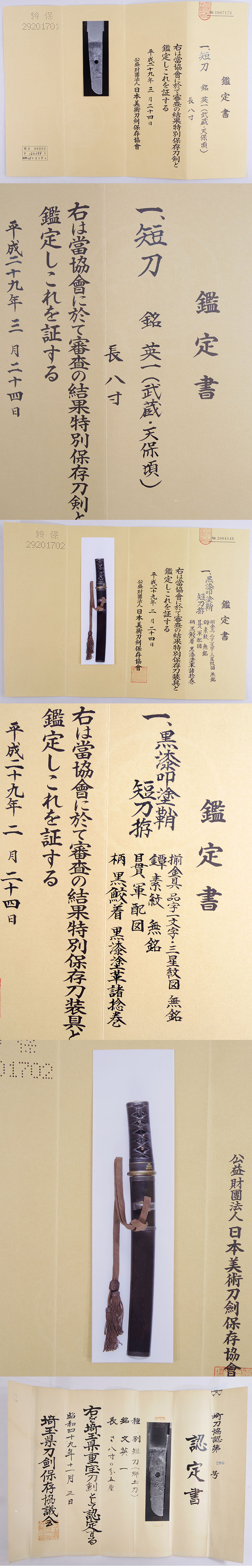 英一（武蔵・天保頃） Picture of Certificate