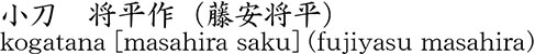 kogatana [masahira saku] (fujiyasu masahira) Name of Japan