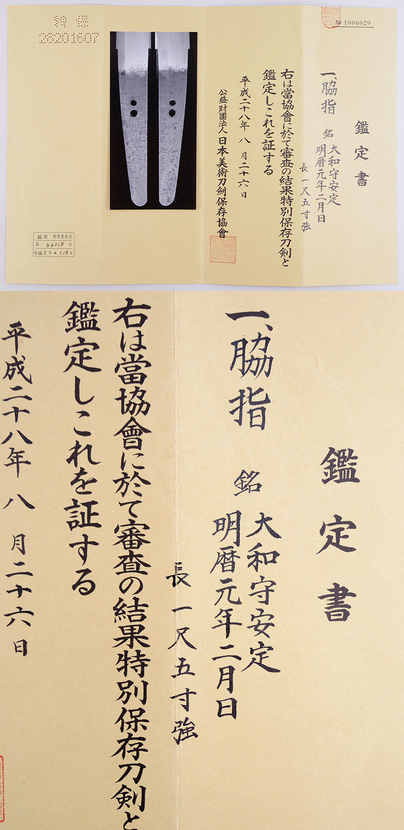 大和守安定 Picture of Certificate