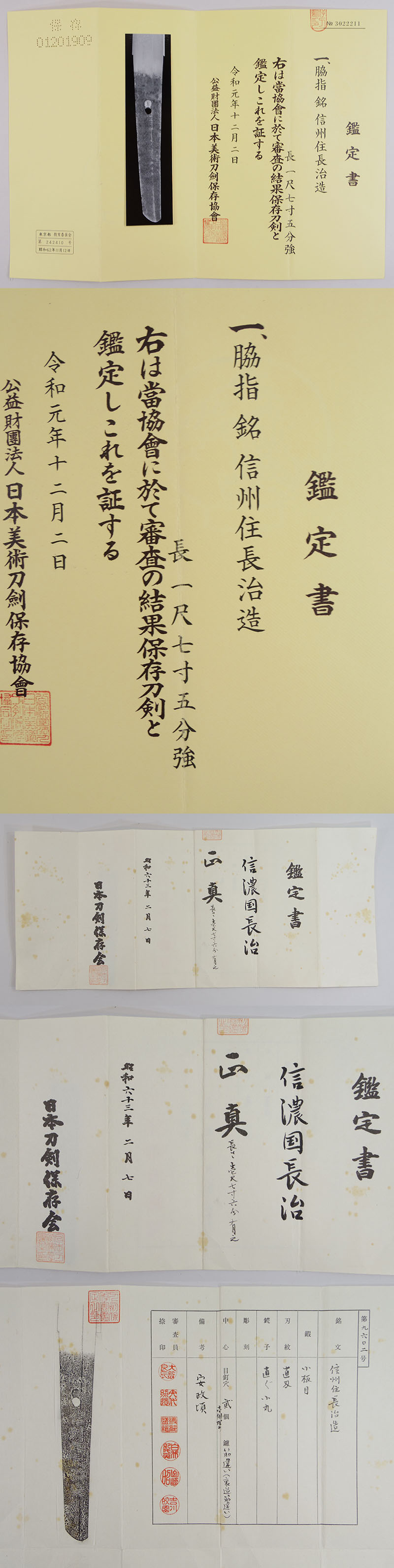 脇差　信州住長治造（新々刀) Picture of Certificate
