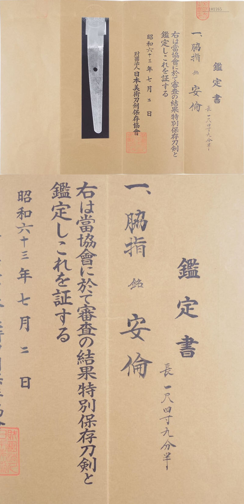脇差　安倫（仙台） Picture of Certificate