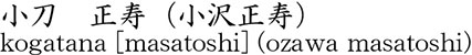 kogatana [masatoshi] (ozawa masatoshi) Name of Japan