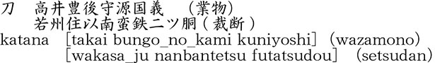 katana [takai bungo_no_kami kuniyoshi] (wazamono)  [wakasa_ju nanbantetsu futatsudou] (setsudan) Name of Japan