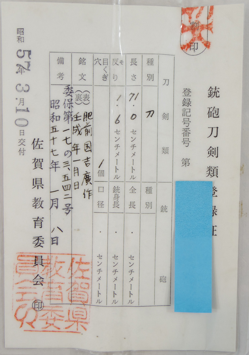 Japanese Sword Katana Hizen No Kuni Yoshihiro Saku Heisei 2 Seto Yoshihiro Mukansa Real Japanese Samurai Swords For Sale E Sword