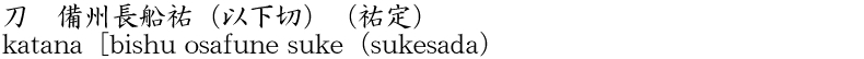 katana [bishu osafune suke] (sukesada) Name of Japan