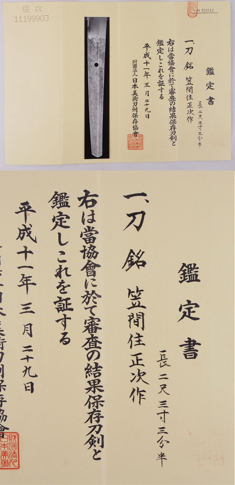 刀　笠間住正次作　(笠間藩工) Picture of Certificate