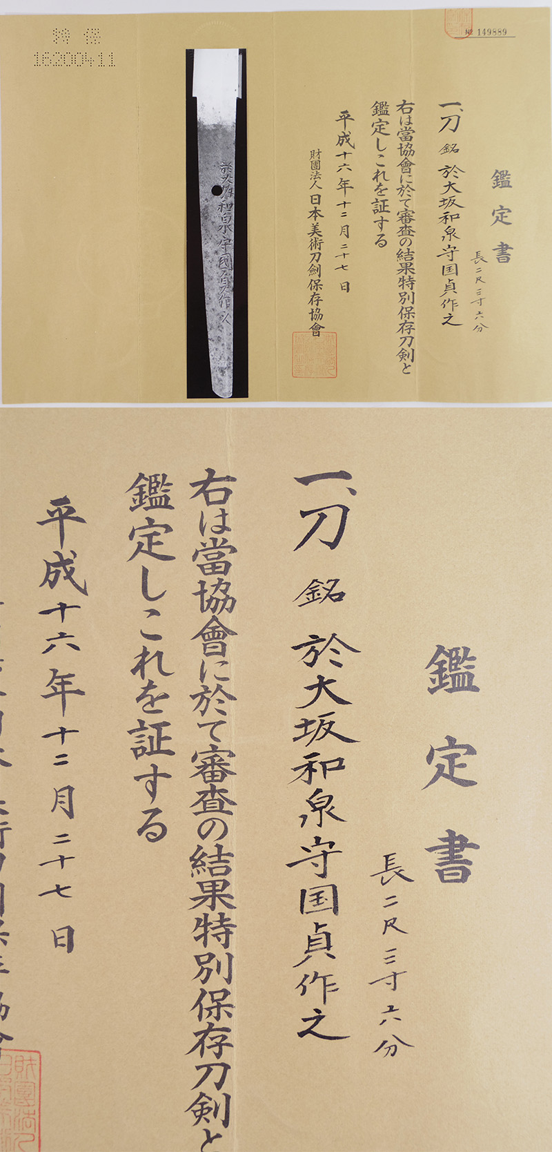 刀　於大阪和泉守国貞之作 (親国貞) (新刀上々作) (大業物) Picture of Certificate