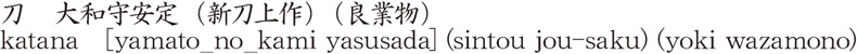 katana [yamato_no_kami yasusada] (sintou jou-saku) (yoki wazamono) Name of Japan