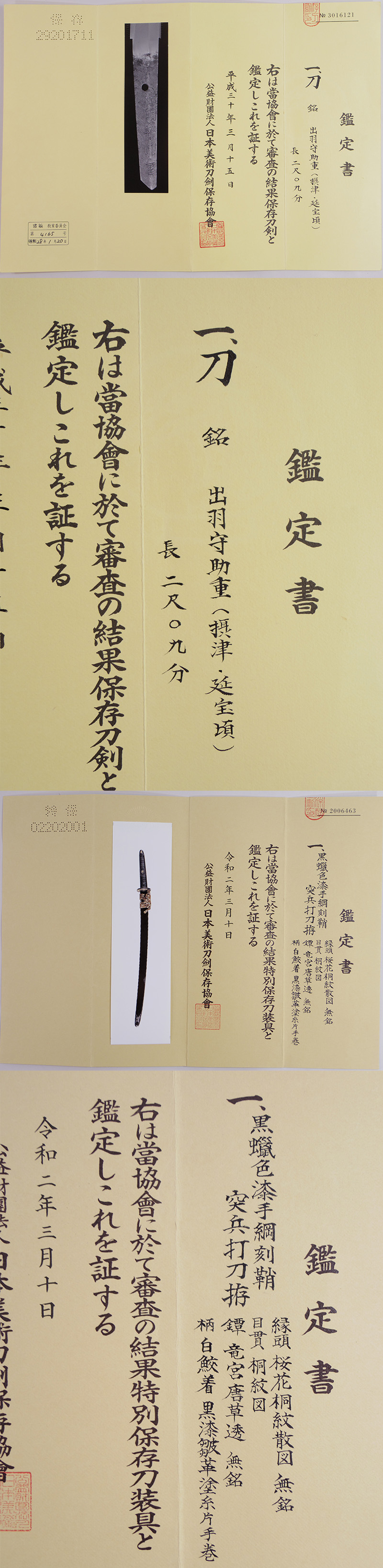 刀　出羽守助重　(摂津・延宝頃) (突兵打刀拵付) (業物) Picture of Certificate