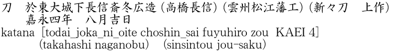 katana   [todai_joka_ni_oite choshin_sai fuyuhiro zou  KAEI 4]　(takahashi naganobu) 　(sinsintou jou-saku) Name of Japan