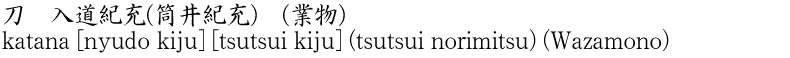 katana [nyudo kiju] [tsutsui kiju] (tsutsui norimitsu) (Wazamono) Name of Japan