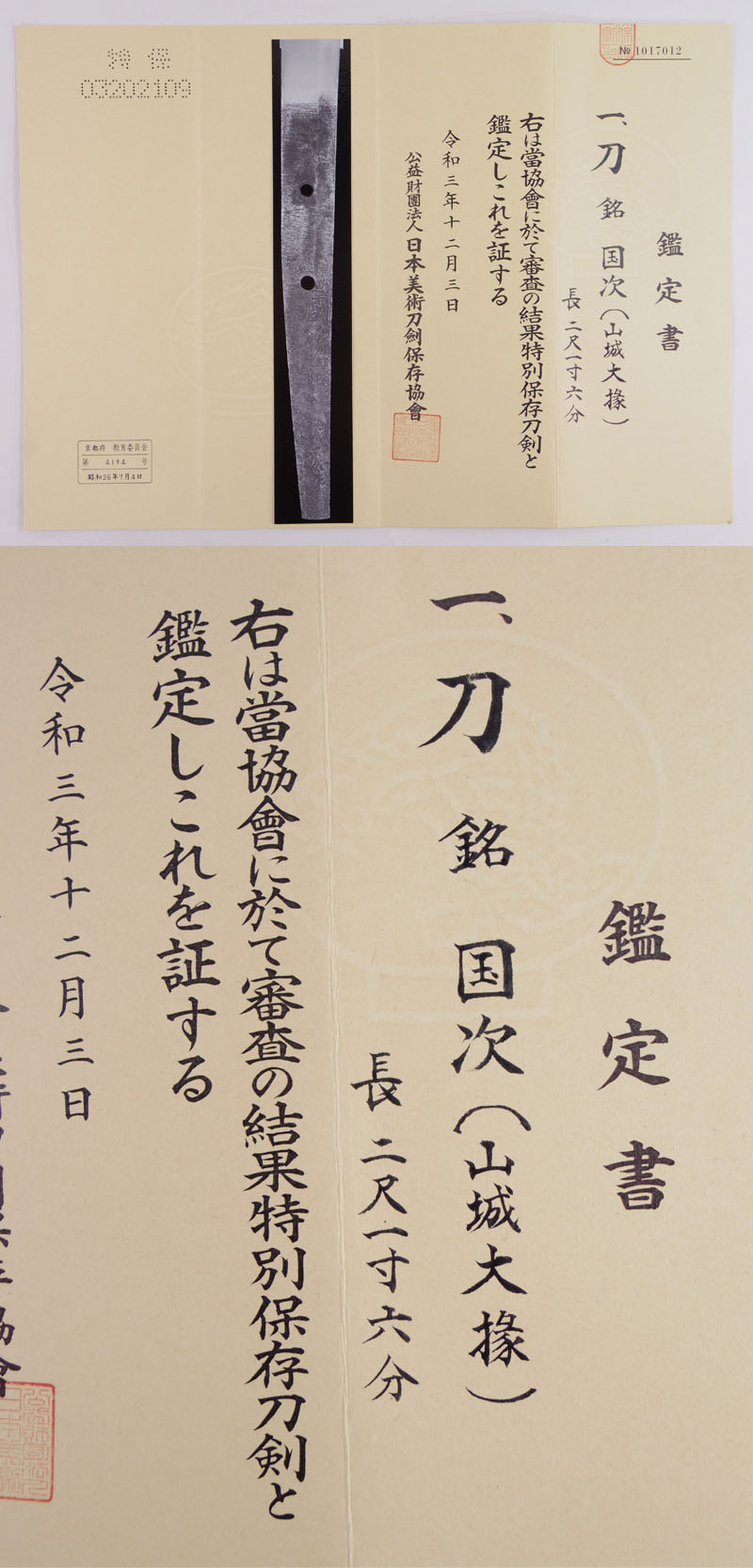 刀　国次(山城大掾国次) Picture of Certificate