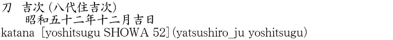 katana [yoshitsugu SHOWA 52] (yatsushiro_ju yoshitsugu) Name of Japan
