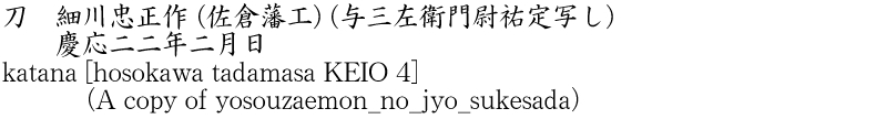 katana [hosokawa tadamasa KEIO 4] (A copy of yosouzaemon_no_jyo_sukesada) Name of Japan