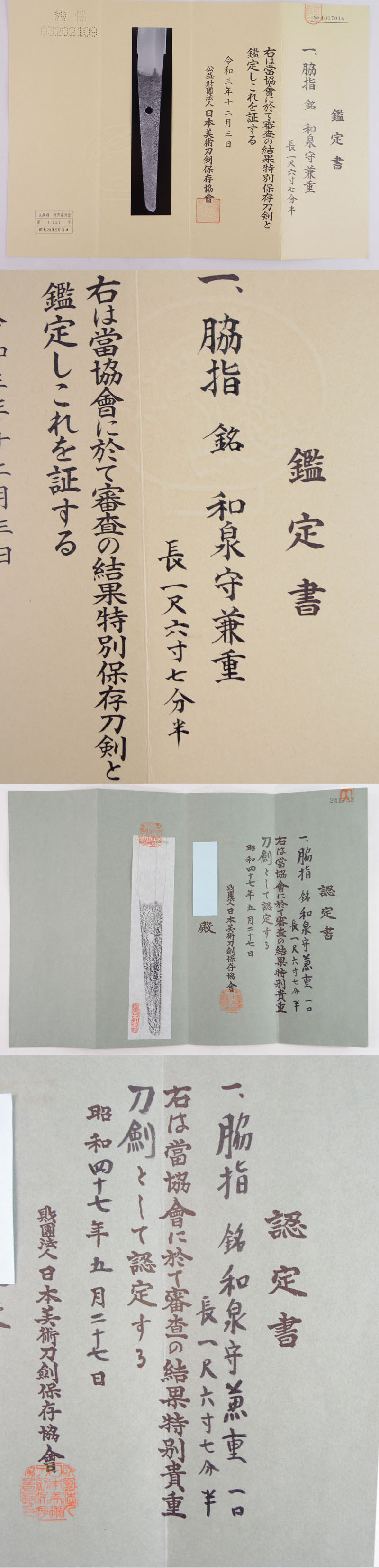 脇差　和泉守兼重 (宮本武蔵の愛刀) (新刀　上々作) (良業物) Picture of Certificate