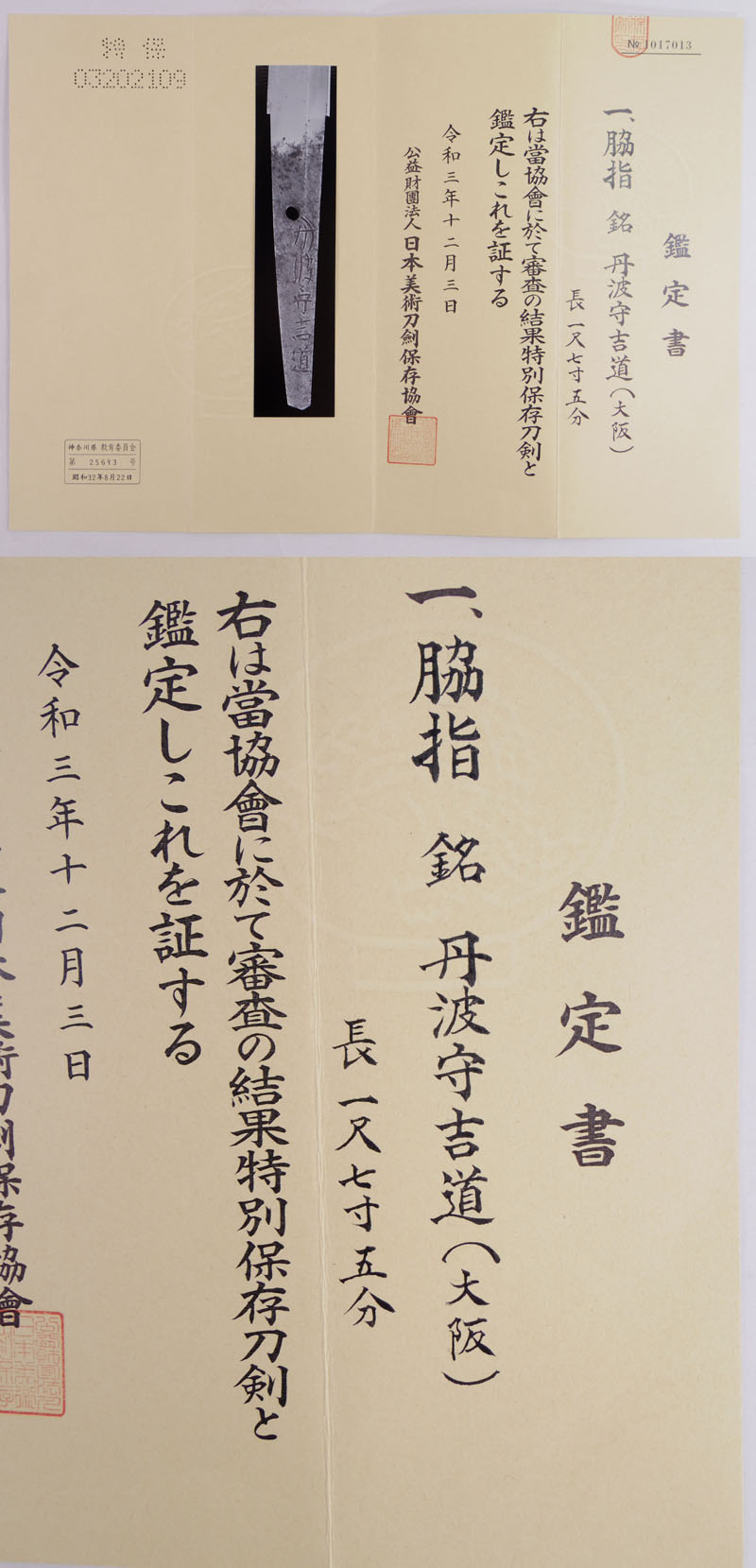 脇差　丹波守吉道 (大阪) Picture of Certificate