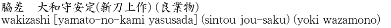 wakizashi [yamato-no-kami yasusada] (sintou jou-saku) (yoki wazamono) Name of Japan