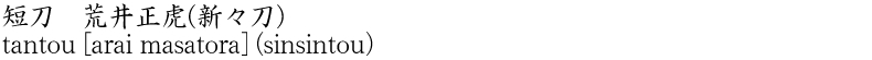 tantou [arai masatora] (sinsintou) Name of Japan