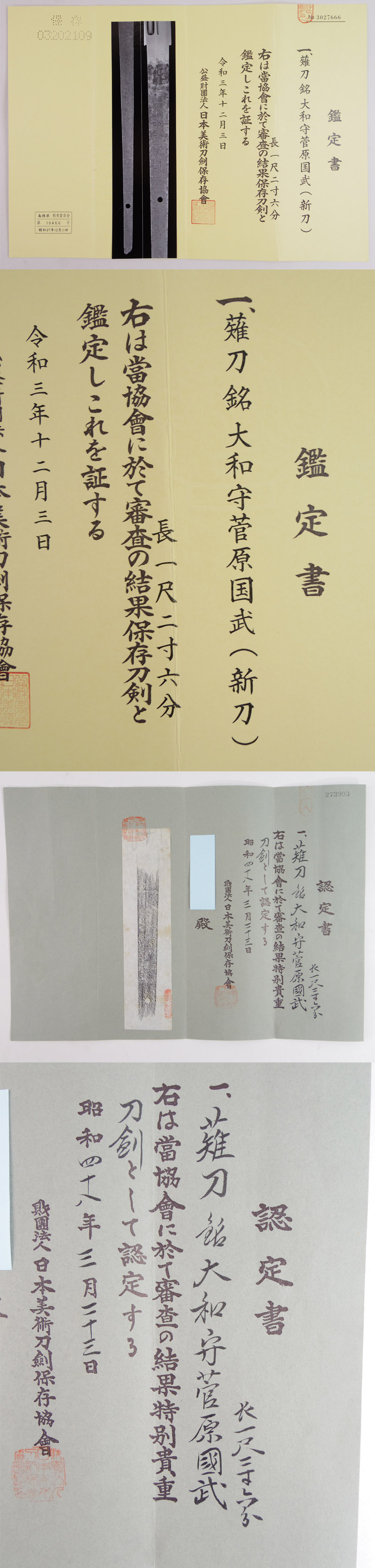 薙刀　大和守菅原国武(新刀) (業物) Picture of Certificate