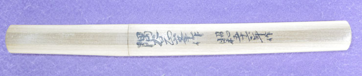 ko_katana [sanryutei_ni_oite masamine koreo saku SHOWA] (sumitani masamine) (Living national treasures) Picture of SAYA