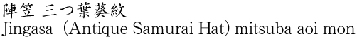 Jingasa (Antique Samurai Hat) mitsuba aoi mon Name of Japan