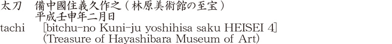 tachi [bitchu-no Kuni-ju yoshihisa saku HEISEI 4] (Treasure of    Hayashibara Museum of Art) Name of Japan