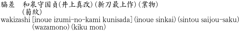 wakizashi [inoue izumi-no-kami kunisada] (inoue sinkai) (sintou saijou-saku) (wazamono)          (kiku mon) Name of Japan