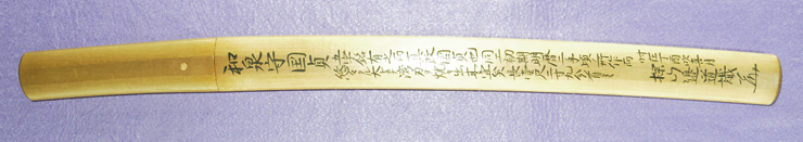 wakizashi [inoue izumi-no-kami kunisada] (inoue sinkai) (sintou saijou-saku) (wazamono)          (kiku mon) Picture of SAYA