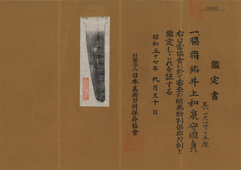 脇差　井上和泉守国貞 (二代国貞) (井上真改) (新刀最上作) (業物) Picture of Certificate