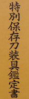 tsuba Tasuki-mon Mumei No signature [ounin] Picture of certificate