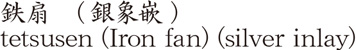 Tetsusen (Iron fan) (silver inlay) Name of Japan