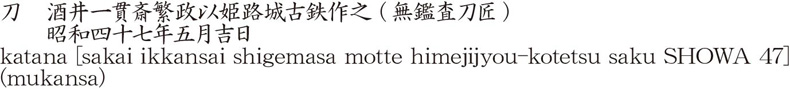 katana [sakai ikkansai shigemasa motte himejijyou-kotetsu saku SHOWA 47](mukansa) Name of Japan