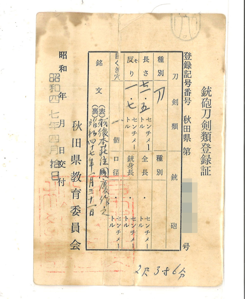 刀 羽後本荘住國慶作之 昭和四十七年一月三十一日 Picture of Certificate