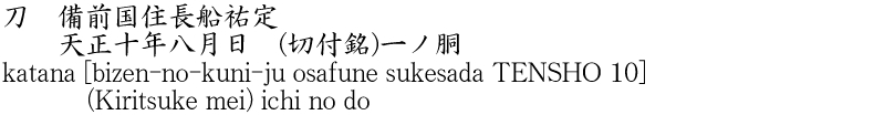 katana [bizen-no-kuni-ju osafune sukesada TENSHO 10]       (Kiritsuke mei) ichi no do Name of Japan