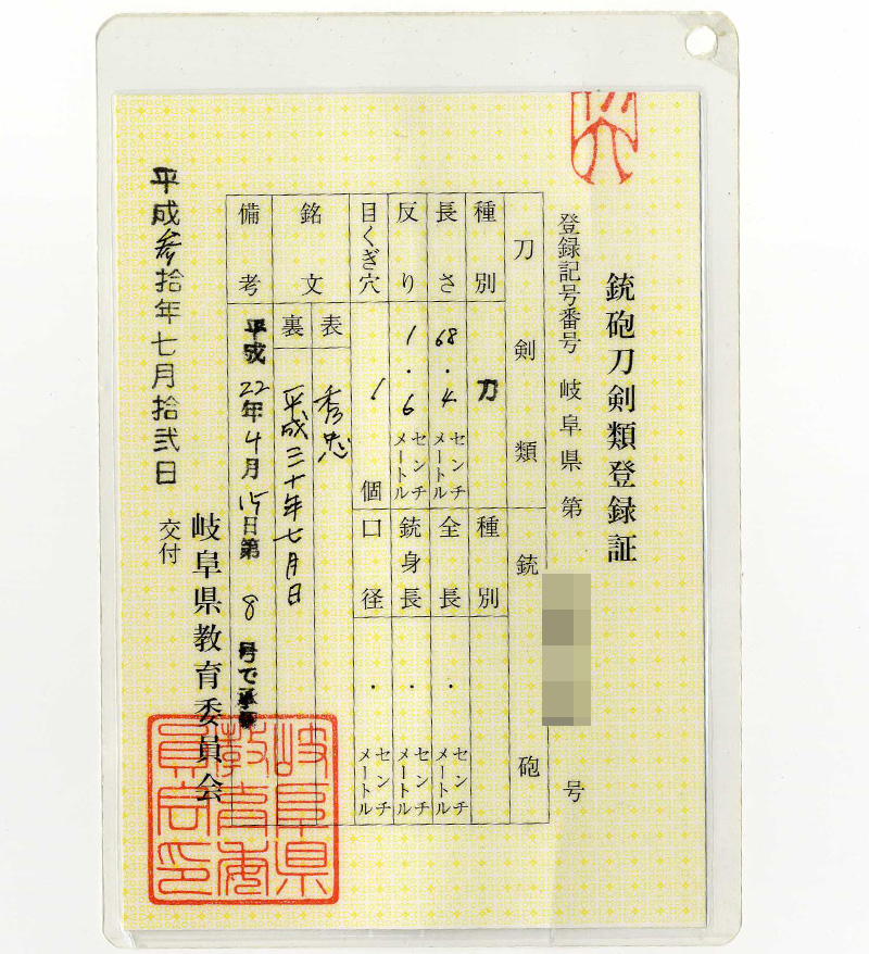 刀　秀忠 (高羽諒)　　平成三十年七月日 Picture of Certificate