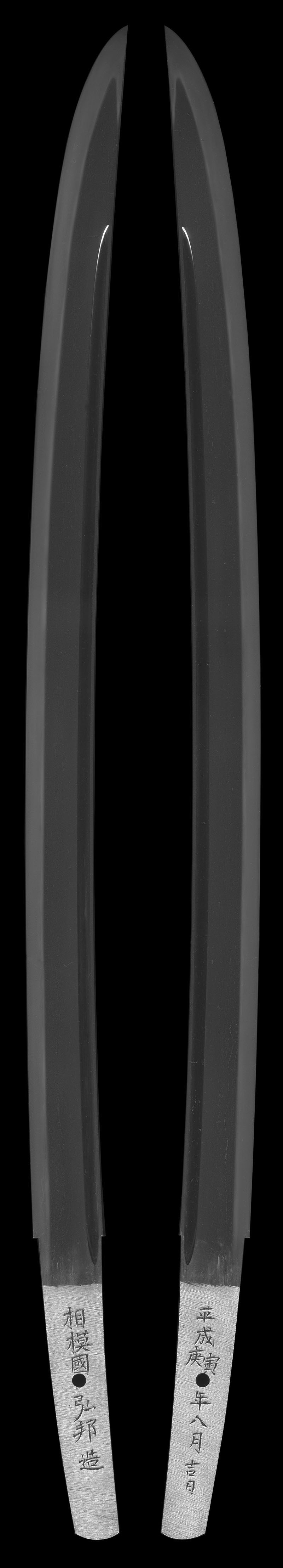 脇差 相模國弘邦造(広木弘邦) (隅谷正峯の門人) (無鑑査刀匠) (青江写し) 平成庚寅年八月吉日Picture of whole