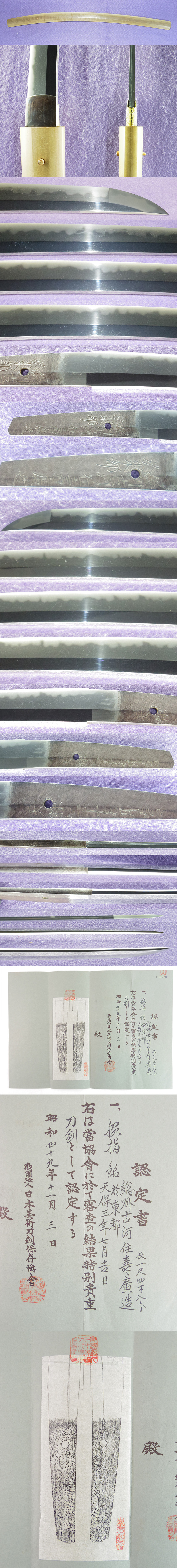 脇差　総州古河住寿広造　　　於東都 天保三年七月吉日 Picture of parts