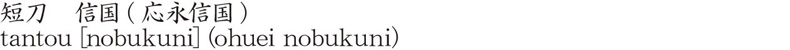 tantou [nobukuni] (ohuei nobukuni) Name of Japan