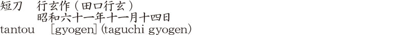 tantou    [gyogen] (taguchi gyogen) Name of Japan