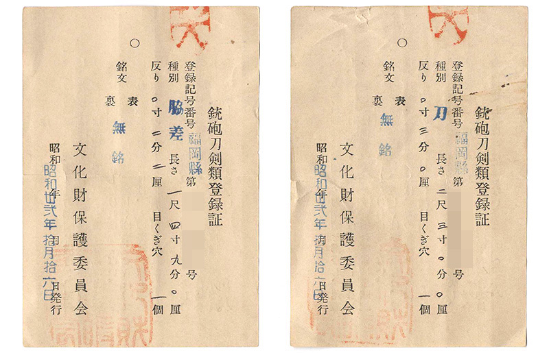 大小一腰大　刀　無銘小　脇差　無銘 Picture of Certificate