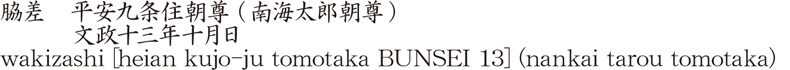wakizashi [heian kujo-ju tomotaka BUNSEI 13] (nankai tarou tomotaka) Name of Japan