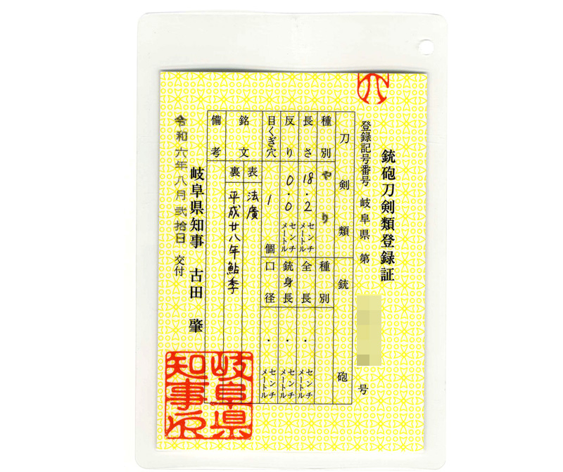 槍 法廣 (宮入法廣) (無鑑査刀匠)(正宗賞受賞刀匠) (宮入行平一門で隅谷正峯の門人) 平成二十八年鮎季 Picture of Certificate