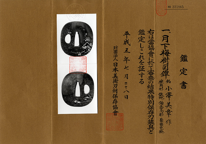 月下梅樹図鍔　小澤美章作　　　　　　　撫角形　鉄地　鋤出髙影　象嵌色絵 Picture of Certificate