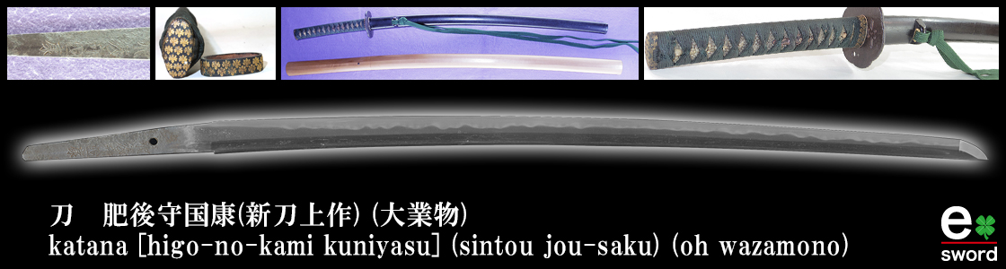 katana [higo-no-kami kuniyasu] (sintou jou-saku) (oh wazamono)